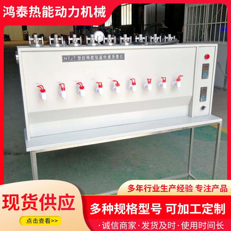 农作物培养实验设备控释肥恒温浸提仪HTJT-6型恒温快速浸提仪