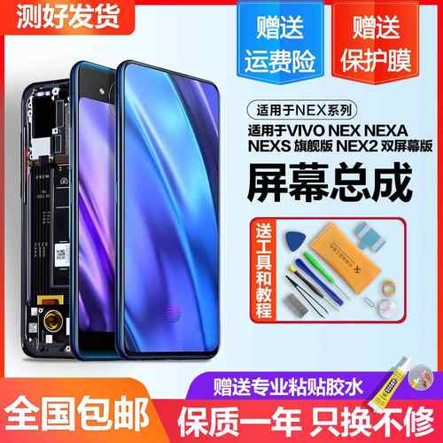 适用于vivo NEX3屏幕总成nex双屏版NEXA S原装手机前后NEX2旗舰版