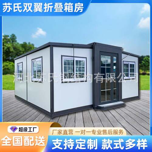 双翼折叠箱房住人办公折叠集成房屋拓展活动房三合一扩展集装箱房