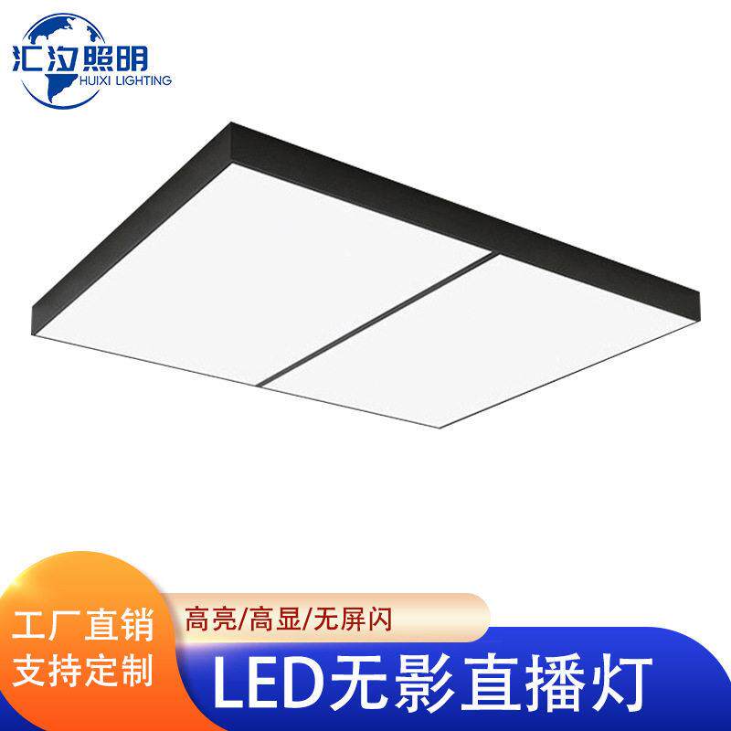 led直播间吸顶吊线灯美颜补光摄影影棚造型灯无影灯可调光条形