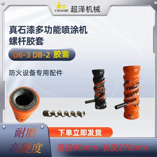 D7-2.5螺杆胶套配件各种型号齐全喷涂机专用喷漆机工业
