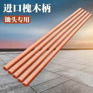 槐木锄头柄硬木锄柄撅头把加长实木木柄半圆型D字型方头农用锄把