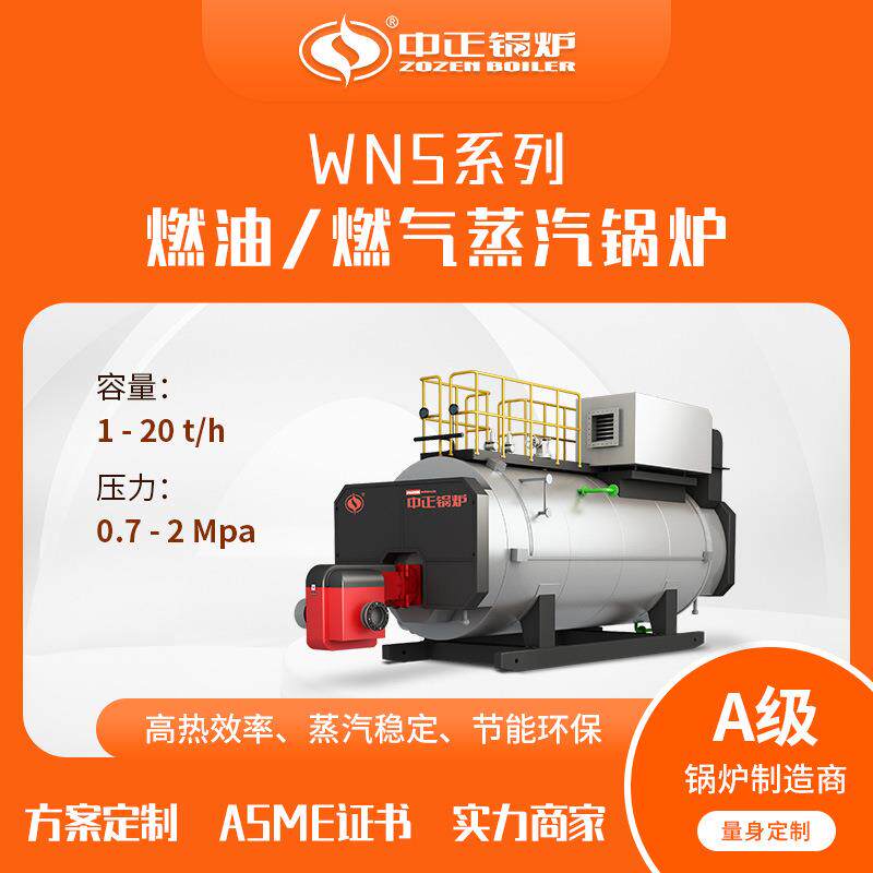 燃焦炉煤气燃油蒸汽锅炉中正厂家卧式全自动工业高效节能
