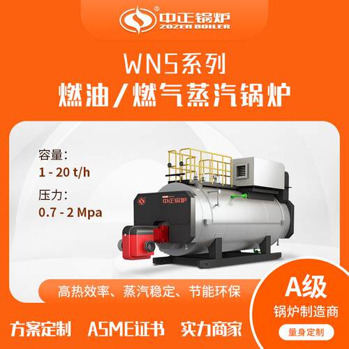燃焦炉煤气燃油蒸汽锅炉中正厂家卧式全自动工业高效节能