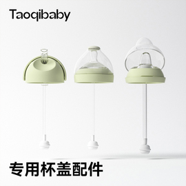 qibaby气宝贝配件专用吸管盖鸭嘴盖背带保温奶瓶儿童水杯