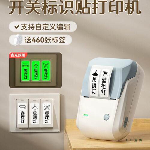 家用开关标识贴纸夜光标签面板电箱灯开关贴打印机透明贴纸标识