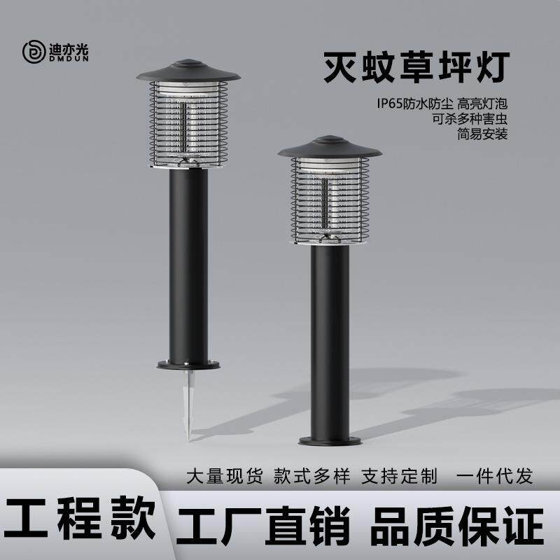灭蚊灯户外防水草坪灯庭院花园驱虫灯自动捕虫灭蚊家用驱蚊灯