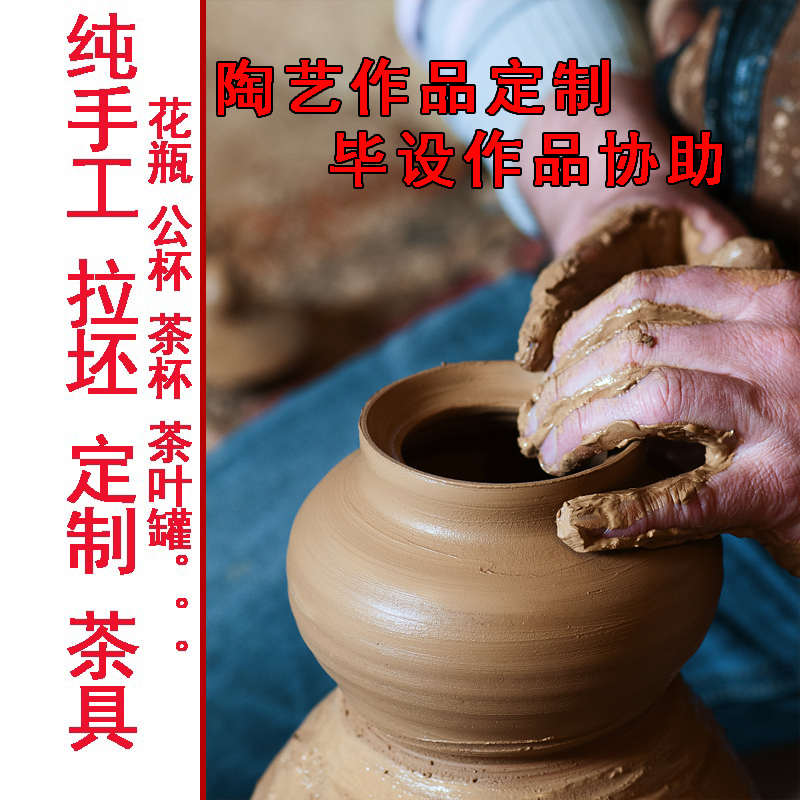 纯手工定制 定做陶瓷素坯 成品 白胎绘画 拉坯 模具 釉下彩毕设等