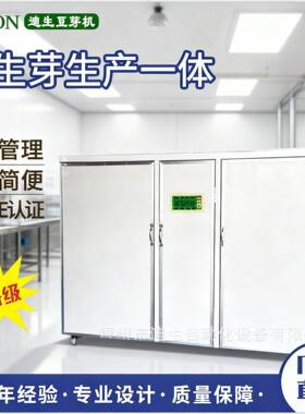 花生芽机全自动花生机商用水培花生芽机智能花生芽机