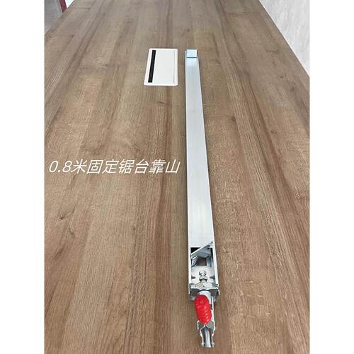 木工靠山推台锯配件大全台锯通用靠尺铝合金靠尺推台锯快速夹靠山