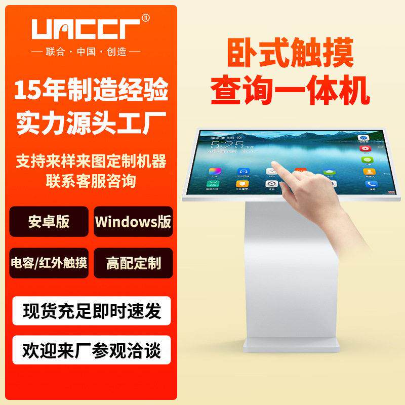 触摸查询一体机清立卧式触控液晶显示屏落地广告机酒店展厅屏