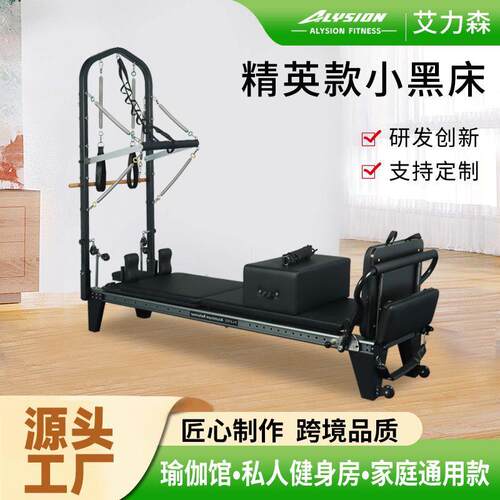 普拉提铝合金小黑床半高架瑜伽馆女子塑形商用全轨道铝合金核心床
