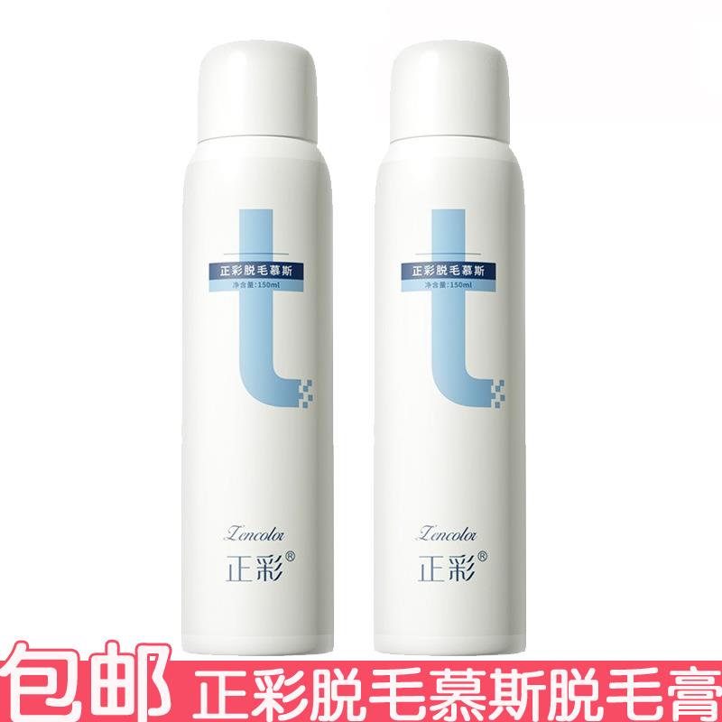 正彩脱毛慕斯脱毛膏喷雾去毛膏腋下私处腿毛全身男女生脱毛神器