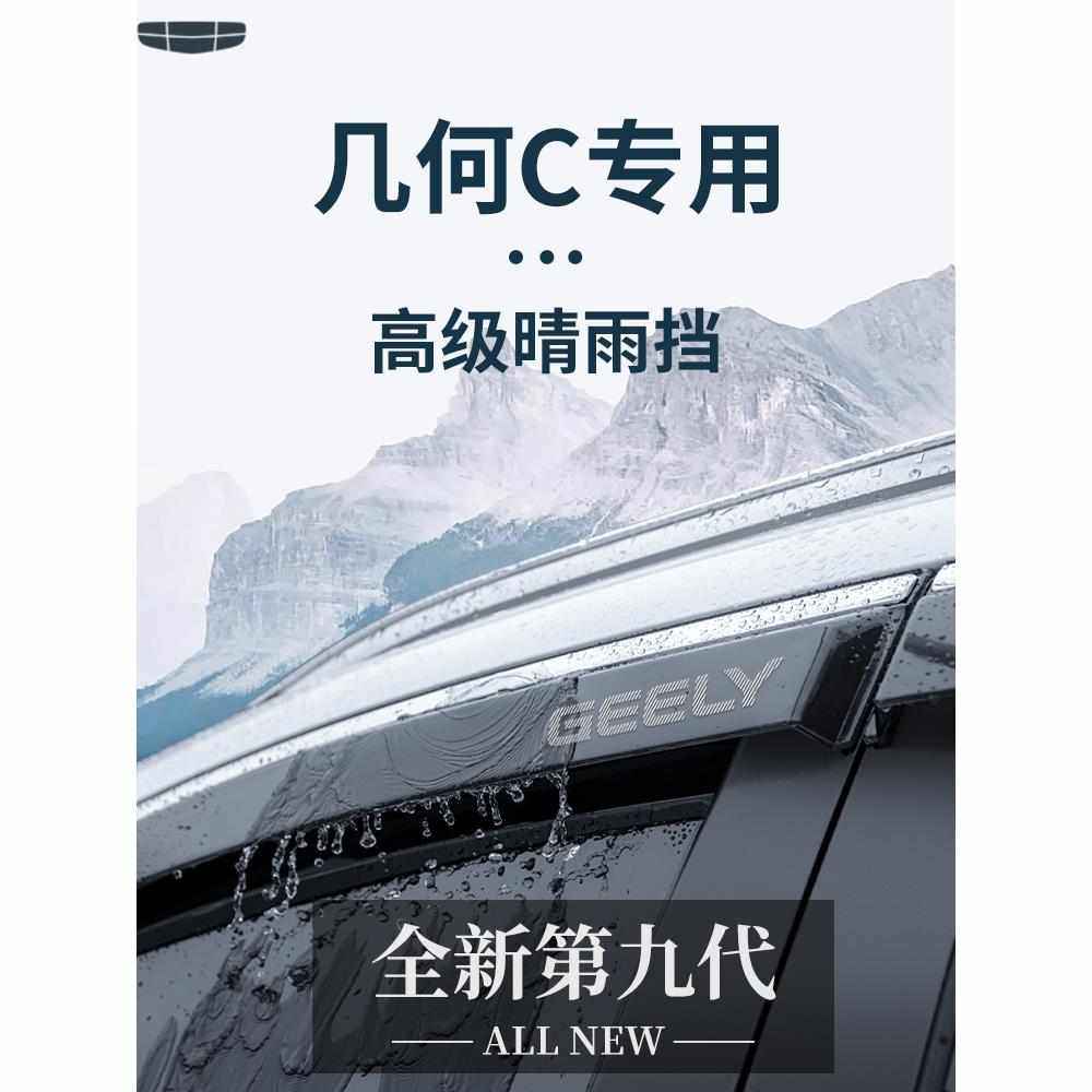 适用于吉利几何C专用汽车内饰用品改装饰配件晴雨挡雨板车窗雨眉,洗护清洁剂/卫生巾/纸/香薰,商用空气治理/芳香用品,淘宝优惠券,粉丝福利购,淘宝优惠卷