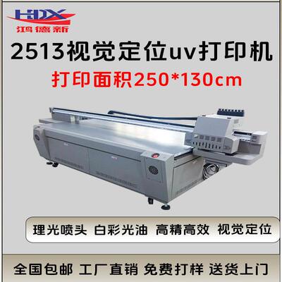 2513uv平板打印机工业级亚克力手机壳金属玻璃大型批量印刷机