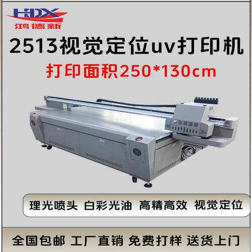 2513uv平板打印机理光工业级亚克力手机壳金属玻璃大型批量印刷机