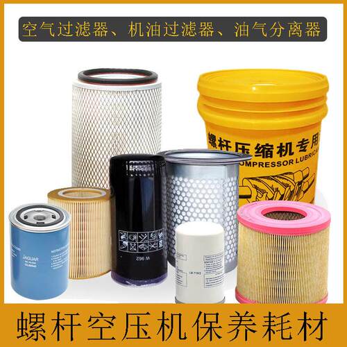 螺杆空压机专用机油保养耗材三滤套装空气过滤器油分芯油滤配件