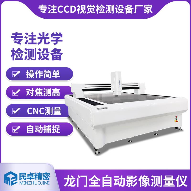 航空航天设备配件ccd视觉检测仪1525D龙门式全自动影像测量设备