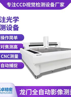 航空航天设备配件ccd视觉检测仪1525D龙门式全自动影像测量设备