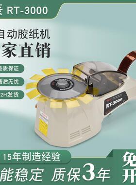 直销RT-3000圆盘胶带切割机ZCUT-8HJ-3圆盘胶纸切割器