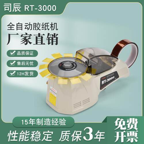 厂家直销 RT-3000圆盘胶带切割机 ZCUT-8 HJ-3 圆盘胶纸切割器