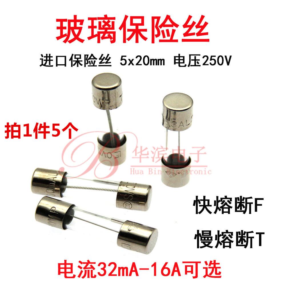 进口玻璃保险丝管F/T200mAL250VP250mA315mA400mA500mA 快/慢熔断