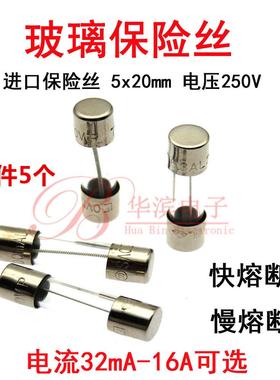 进口玻璃保险丝管F/T200mAL250VP250mA315mA400mA500mA 快/慢熔断