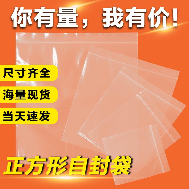 正方形自封袋现货pe方形密封袋透明塑料袋收纳
