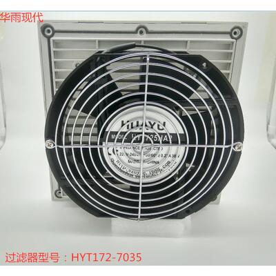出口过滤器 HYT172-7035 风扇及过滤器 机柜排风扇 机柜过滤网