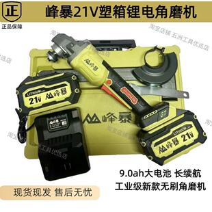 峰暴新款 角磨机FB5230锂电无刷21V角磨机工业级大功率切割抛光机