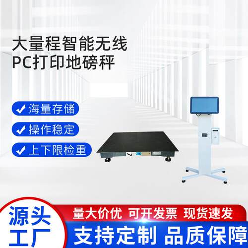大量程智能无线收银 PC 地磅秤工厂物流小地磅电子地磅小型磅秤