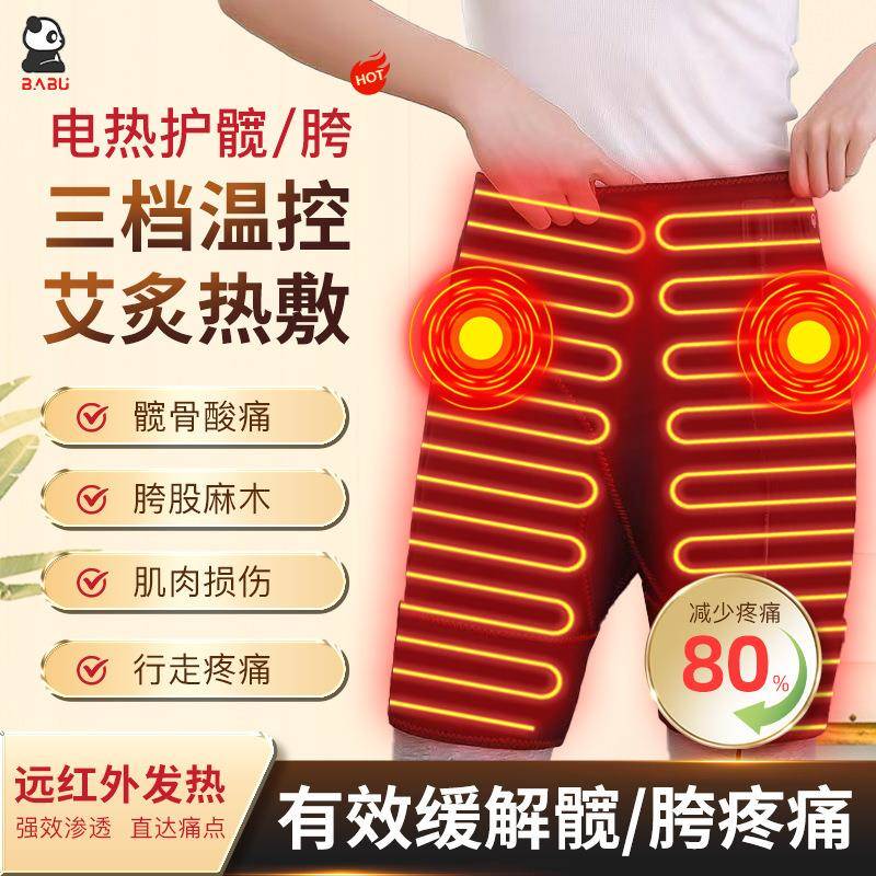 电加热护髋关节理疗热敷股骨头保暖暖腰发热护胯臀部大腿按摩