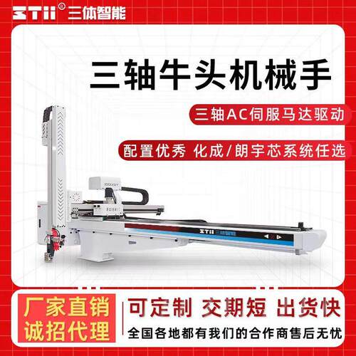 三轴牛头式果筐取件机械手注塑高效自动化厂家直销机械臂全自动