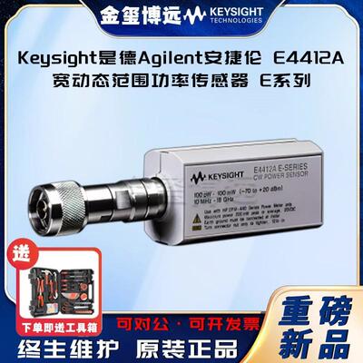 E4412A宽动态范围功率传感器，E系列
