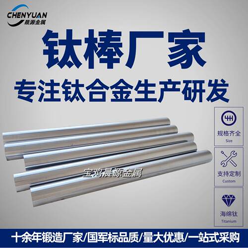 供应钛合金材料工业磨光TC4钛棒TA2钛合金棒高韧性钛棒非标DIY