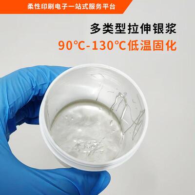 导电羿莱科银浆低温固化率银浆线路耐折伸低拉电阻银浆丝印刷附网