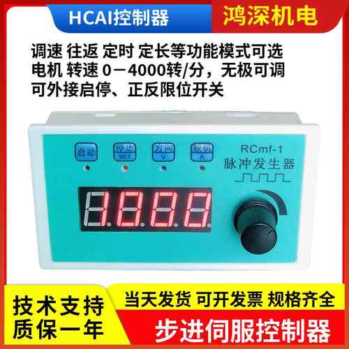RCmf-1V2数显脉冲发生器步进伺服电机驱动定长往复水转印喷油控制