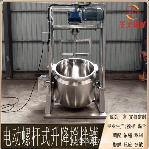 电动螺杆式不锈钢升降搅拌罐100升果汁调配电加热反应釜分散罐