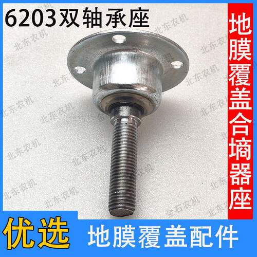 地膜覆盖机圆盘轴承座6203双轴承覆土盘轴轴承座地膜机配件大全