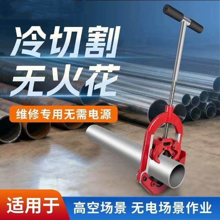管子割刀手动防爆割管机消防管道不锈钢管旋转式切割机铰链式割刀
