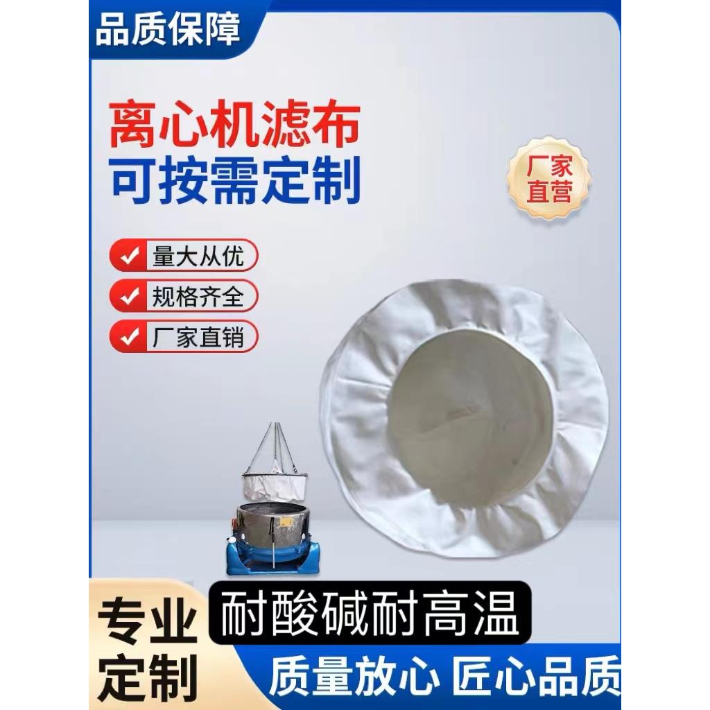 离心机滤袋工业滤布刮刀拉带滚筒脱水机滤袋吊带式抽滤袋除尘袋图片