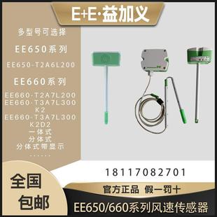 660 T2A6L200 T2A7L200管道风速传感器风速仪 E益加义EE650