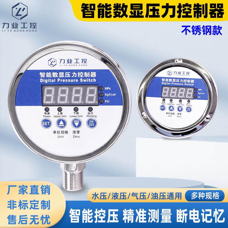 不锈钢数显智能压力表高精度电接点耐震压力开 关水泵气泵轴向