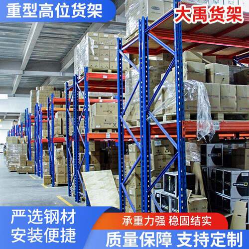 厂家直营重型货架仓库横梁式货架库房仓储高位立体货架托盘货架