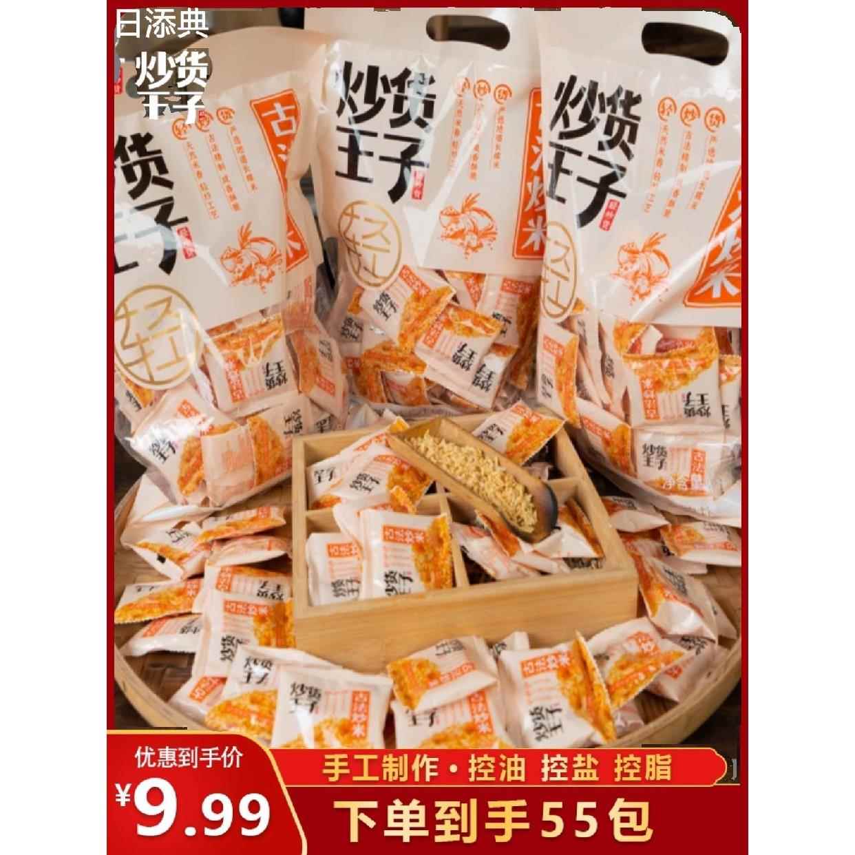 正宗炒货王子古法炒米杂粮碳水湖南特产手工酥香美味炒米小包装零