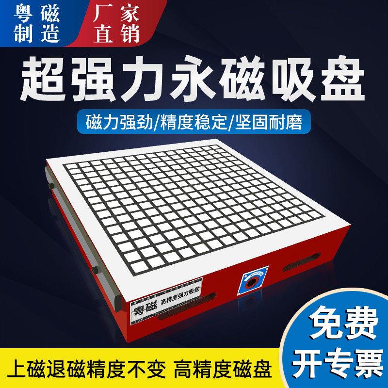 粤磁CNC磁盘超强力永磁吸盘热处理淬火加硬加厚实心高精方格磁台