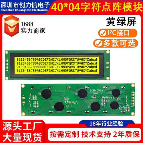 5.9寸显示屏4004液晶模块40*04点阵屏高亮度I2C接口多颜色可选