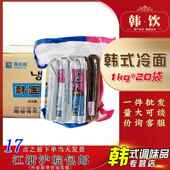 冷面1 小麦荞麦面高丽朝鲜冷 20整箱韩料理温面筋面韩式