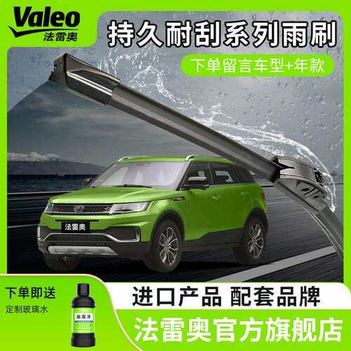 Valeo/法雷奥优选套装雨刷适用吉利车型无骨雨刮器原厂原装雨刷片