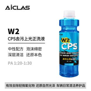 艾卡莱斯W2cps去污上光中性雪崩洗车液强力去污泡沫剂清洗PA正洗
